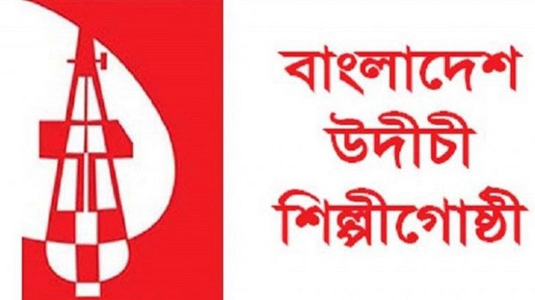 বাংলাদেশে নতুন ফ্যাসিবাদ কায়েম হচ্ছে ধর্মের নামে-উদীচী 